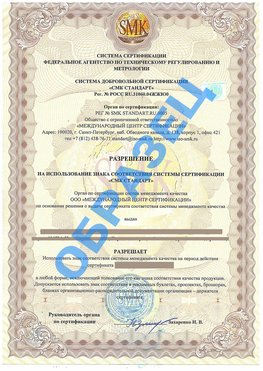 Разрешение на использование знака Гремячинск Сертификат ГОСТ РВ 0015-002